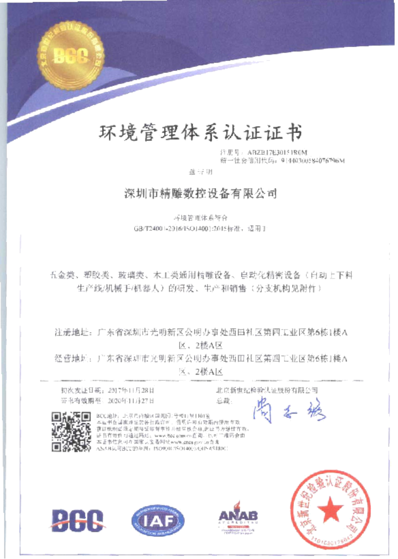 為了給廣大客戶朋友們提供更優(yōu)質(zhì)的機床品質(zhì)和服務，公司在長達幾個月的努力取得三證一體證書。