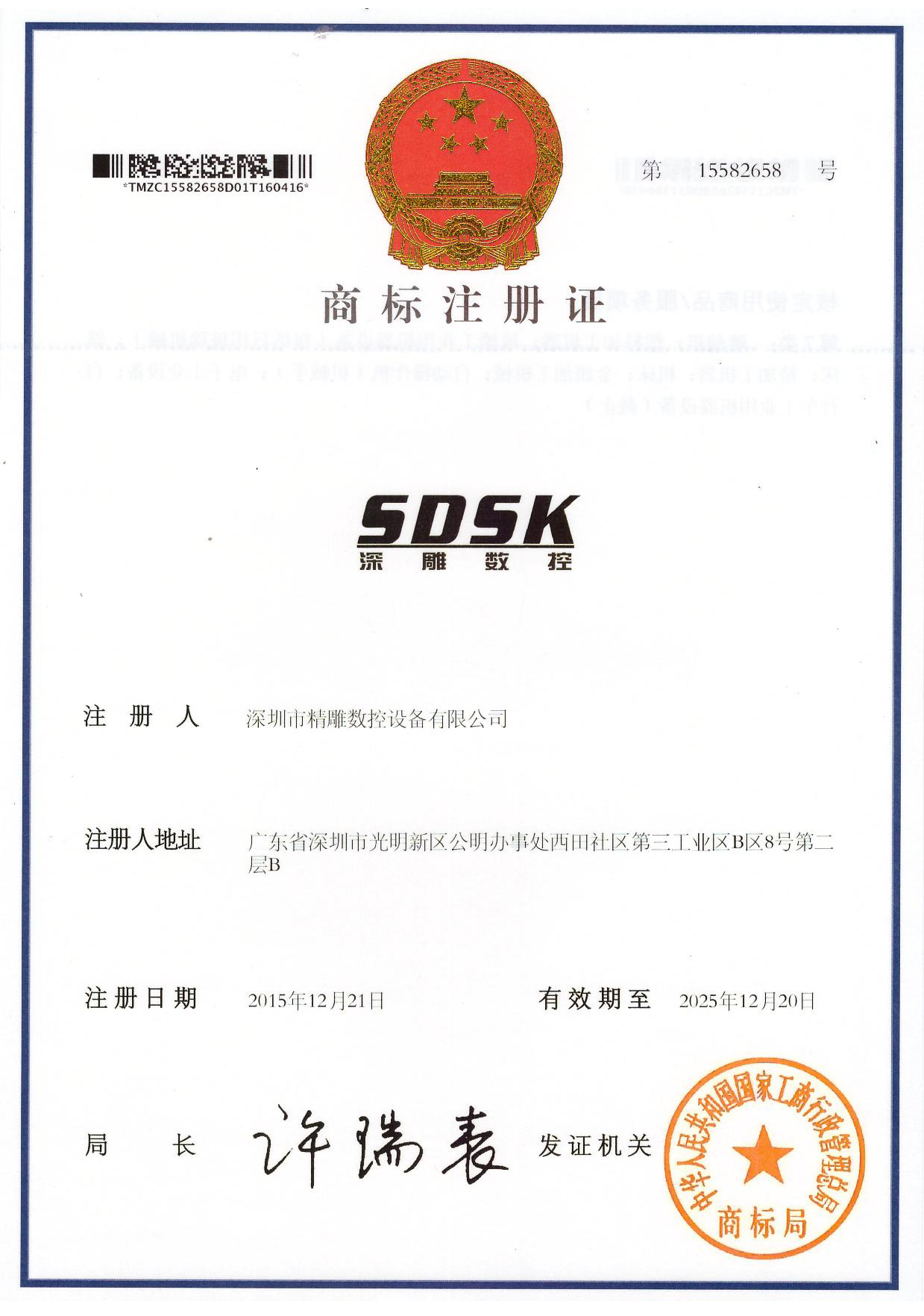 為了響應品牌效應，公司取得三大商標證書。