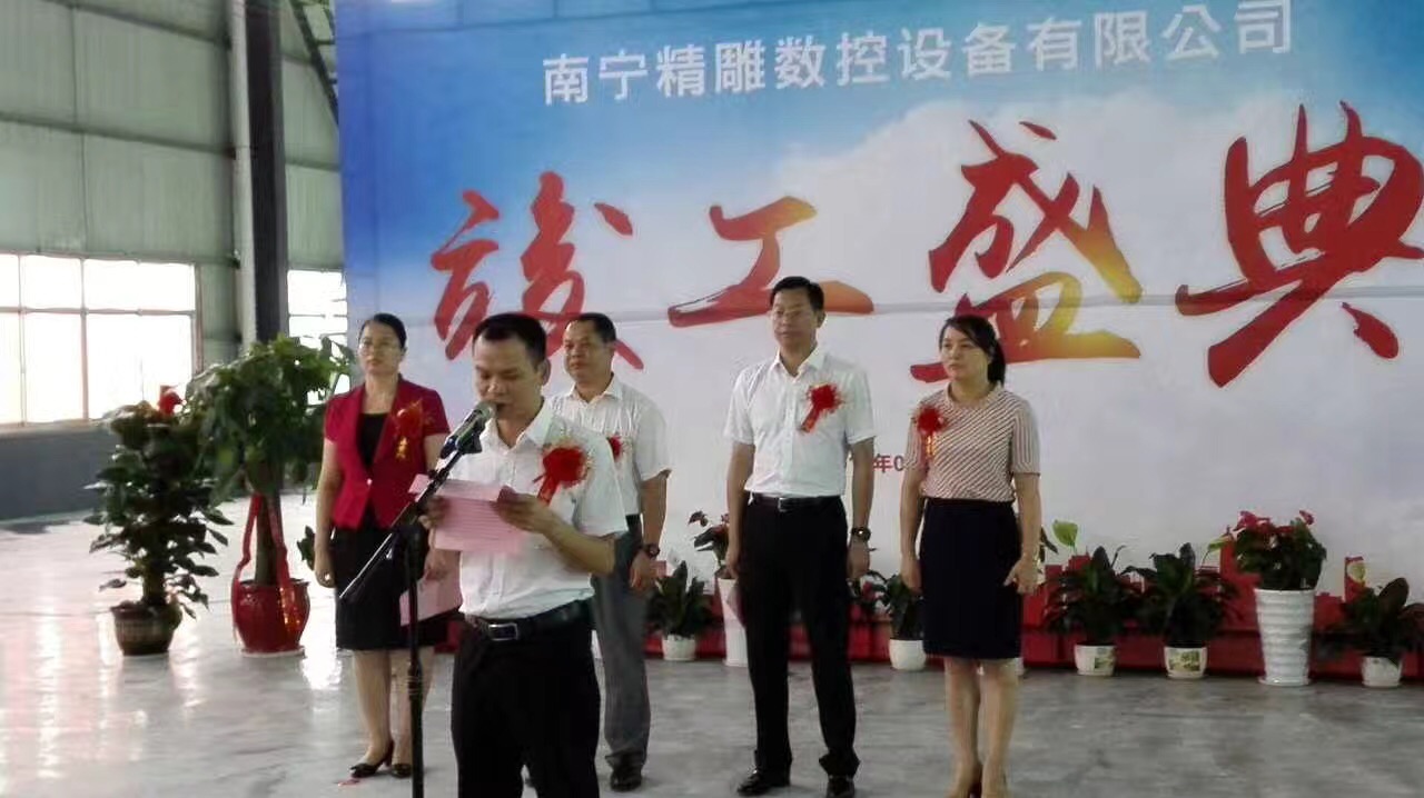 深圳市精雕數(shù)控設備有限公司2017年中旬分公司第二期投產(chǎn)竣工儀式?？偼顿Y3.5個億。